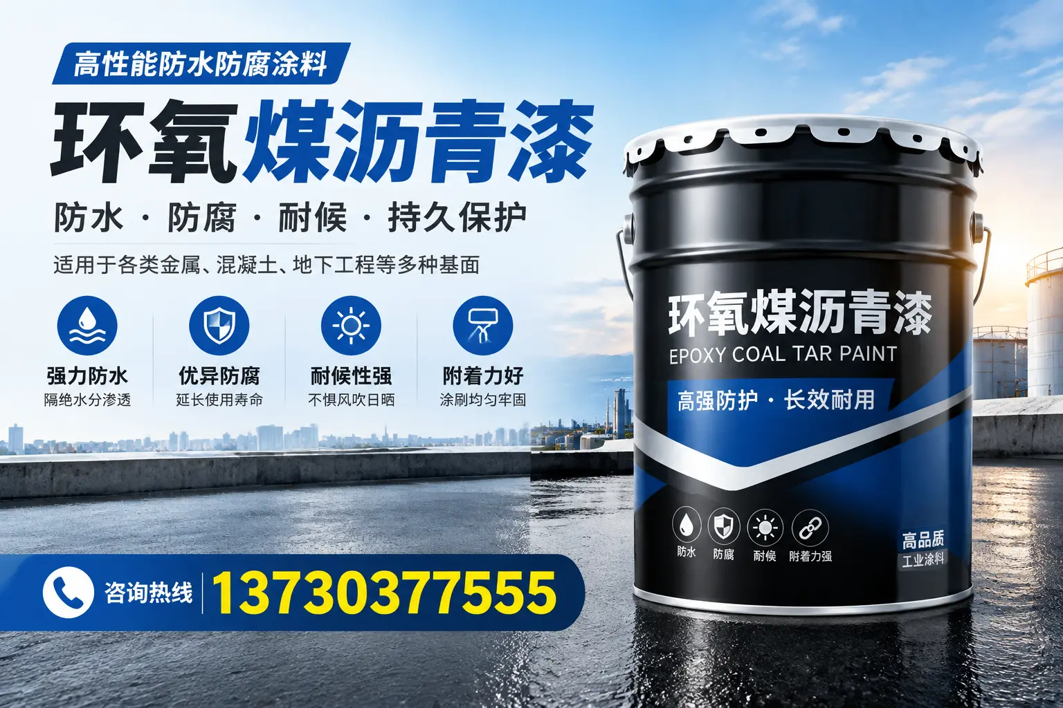 如何判断环氧煤沥青漆的质量?恒山消费者指南