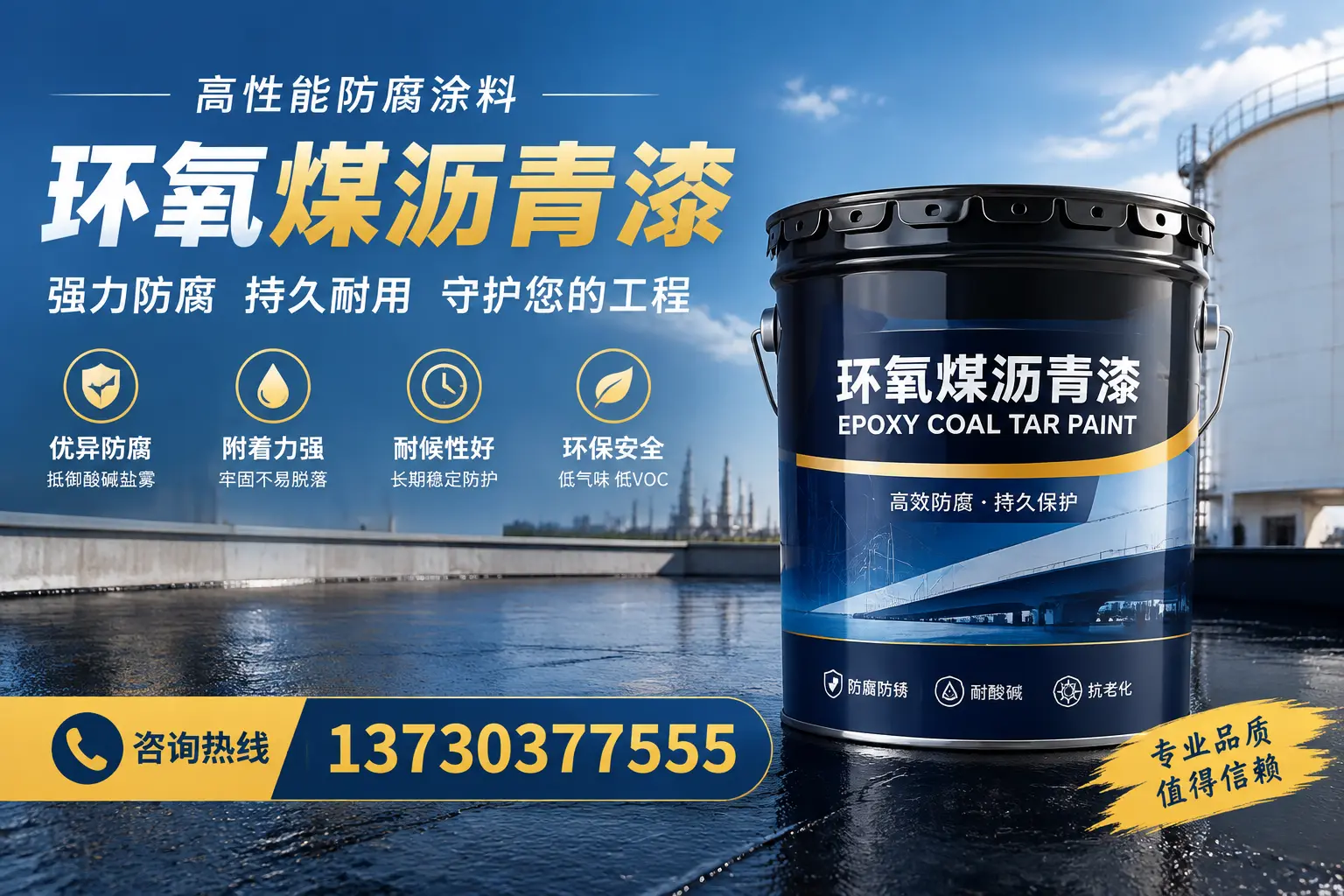 环氧煤沥青漆的耐久性分析,适合恒山的使用场景